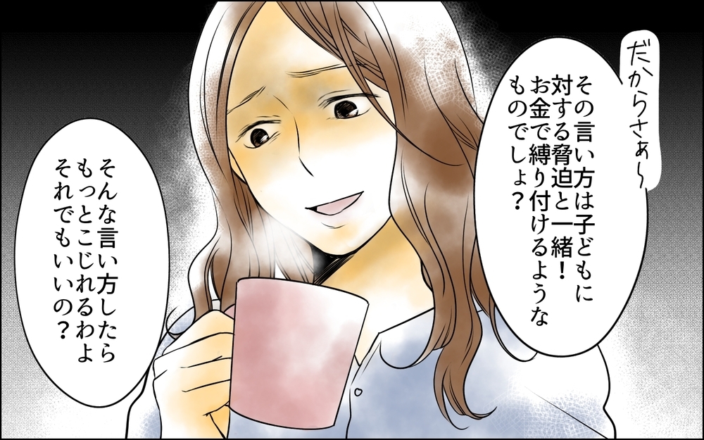 恩着せがましい言葉は脅迫と一緒…!? 思春期の娘の態度にもう黙っていられない＜父をやめる日 6話＞【思い通りにいかない夜には まんが】