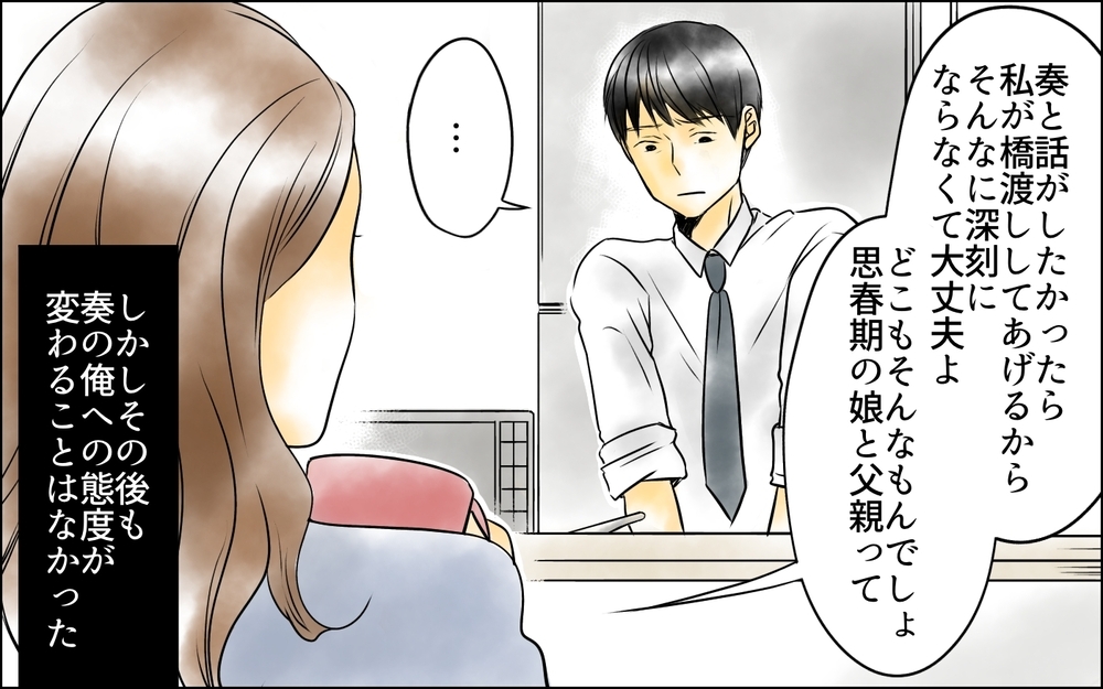 恩着せがましい言葉は脅迫と一緒…!? 思春期の娘の態度にもう黙っていられない＜父をやめる日 6話＞【思い通りにいかない夜には まんが】