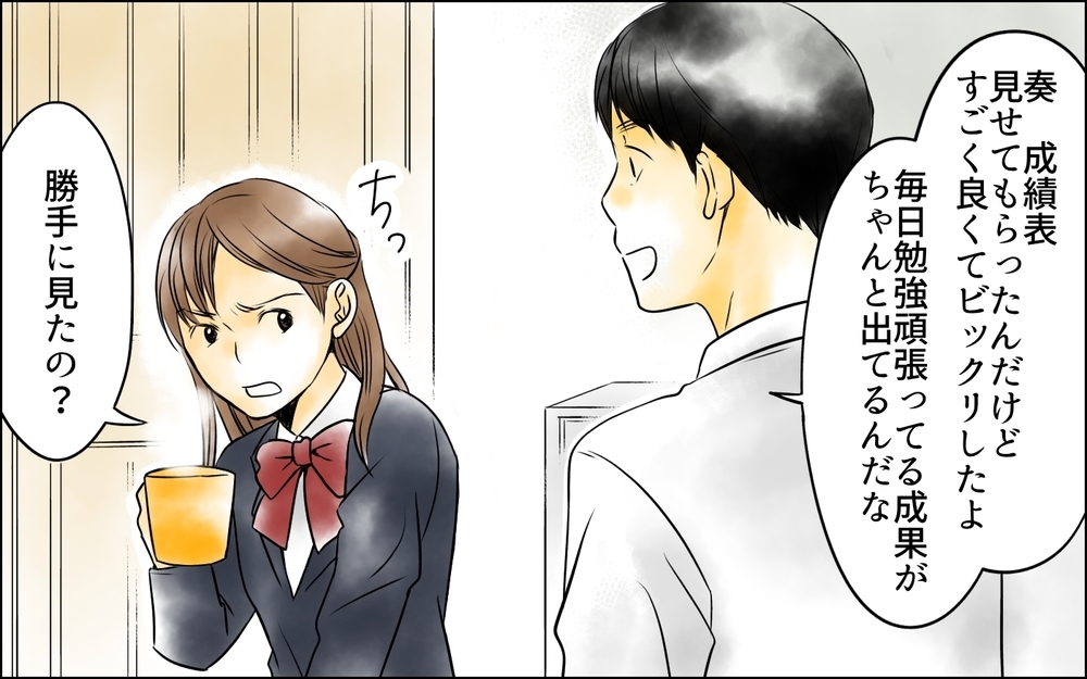 恩着せがましい言葉は脅迫と一緒…!? 思春期の娘の態度にもう黙っていられない＜父をやめる日 6話＞【思い通りにいかない夜には まんが】