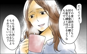 恩着せがましい言葉は脅迫と一緒…!? 思春期の娘の態度にもう黙っていられない＜父をやめる日 6話＞