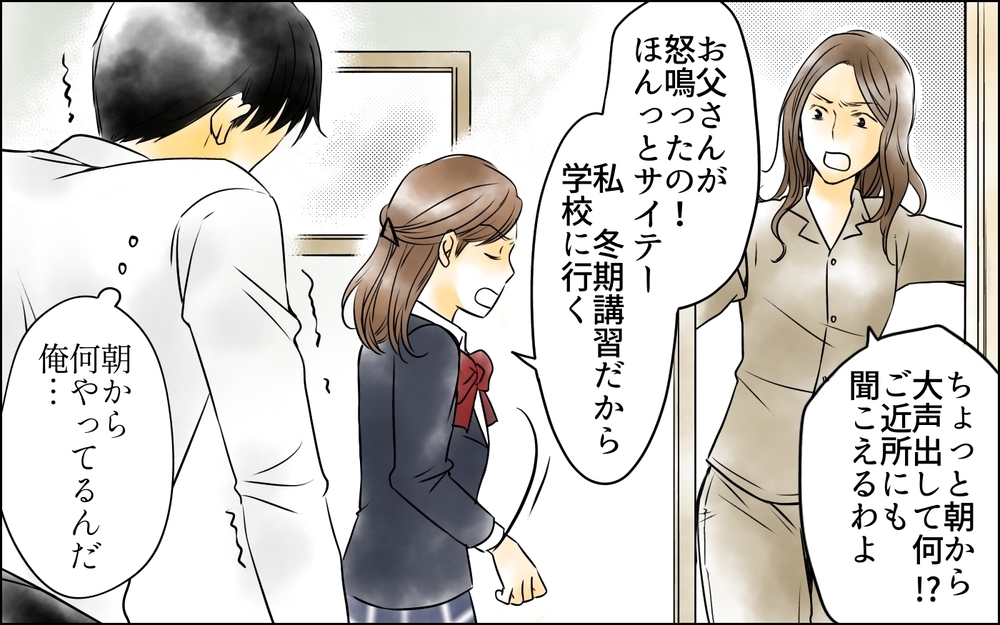 娘の態度の原因は俺にある…？ 出世していない父親はダメなのか？＜父をやめる日 7話＞【思い通りにいかない夜には まんが】