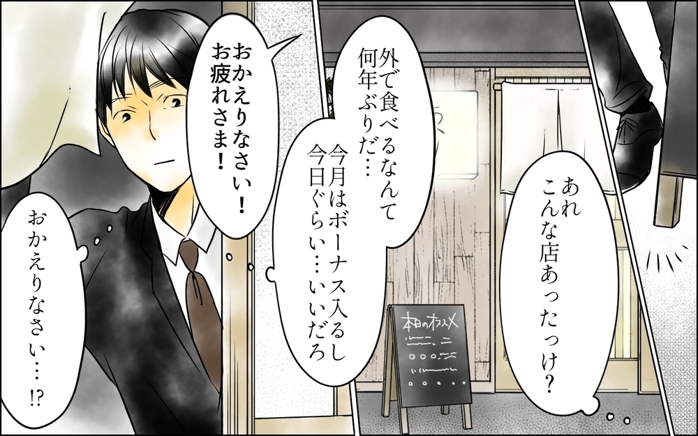 娘の態度の原因は俺にある…？ 出世していない父親はダメなのか？＜父をやめる日 7話＞【思い通りにいかない夜には まんが】