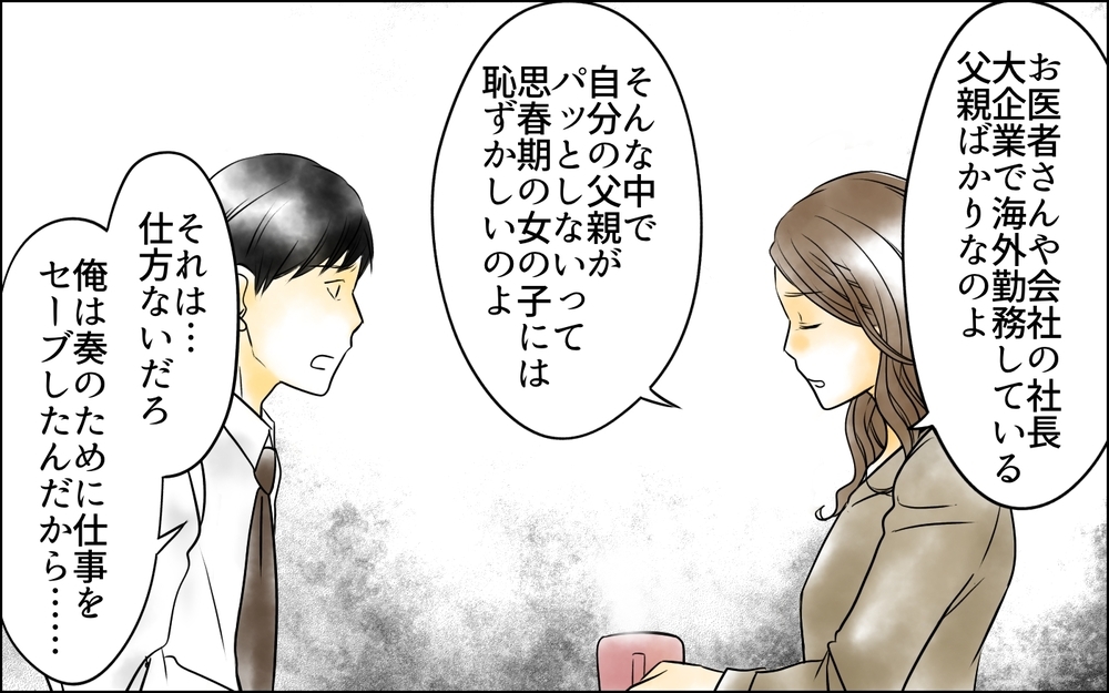 娘の態度の原因は俺にある…？ 出世していない父親はダメなのか？＜父をやめる日 7話＞【思い通りにいかない夜には まんが】