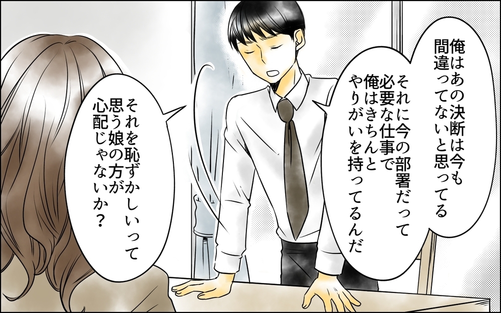 娘の態度の原因は俺にある…？ 出世していない父親はダメなのか？＜父をやめる日 7話＞【思い通りにいかない夜には まんが】