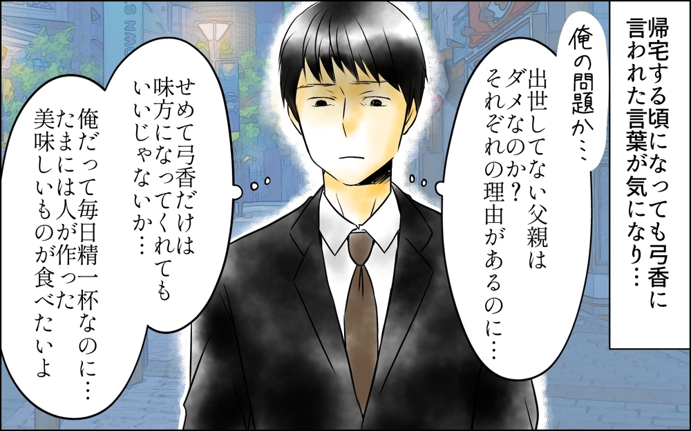 娘の態度の原因は俺にある…？ 出世していない父親はダメなのか？＜父をやめる日 7話＞【思い通りにいかない夜には まんが】
