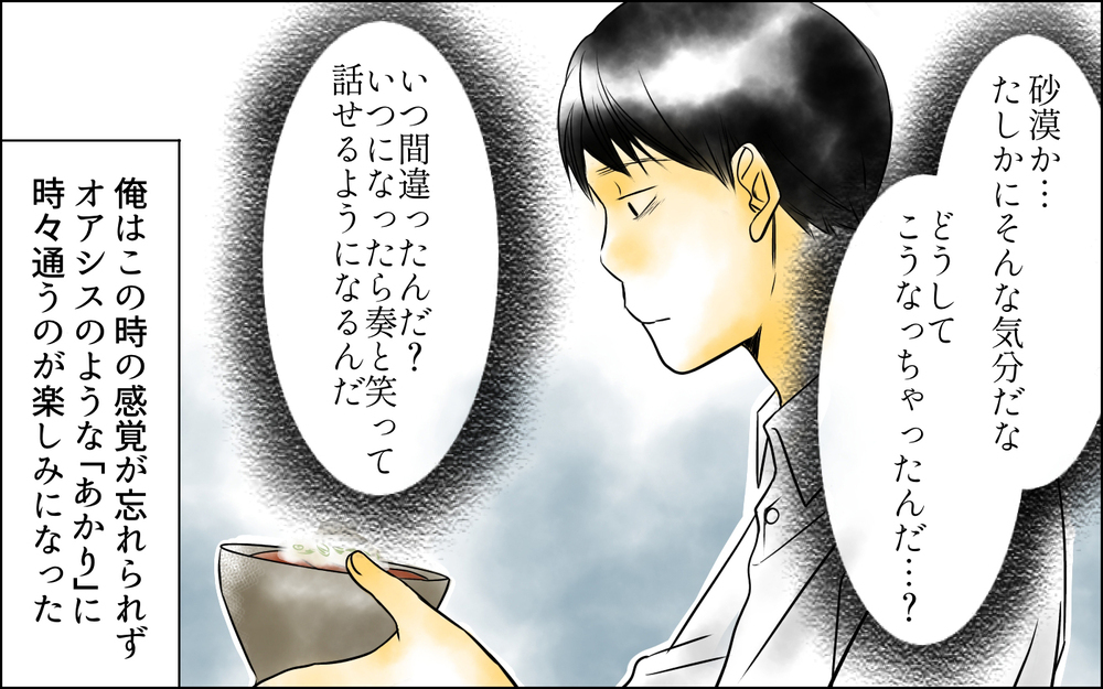 娘の態度の原因は俺にある…？ 出世していない父親はダメなのか？＜父をやめる日 7話＞【思い通りにいかない夜には まんが】