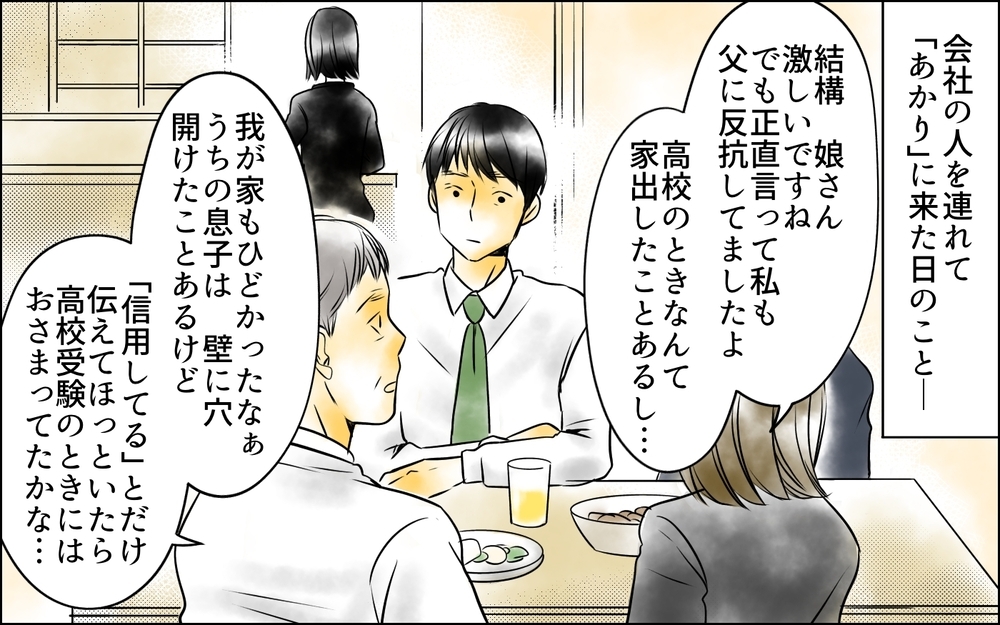 「休日も家にいないで」娘と向き合うためには距離を置くのが本当に正解？＜父をやめる日 8話＞【思い通りにいかない夜には まんが】