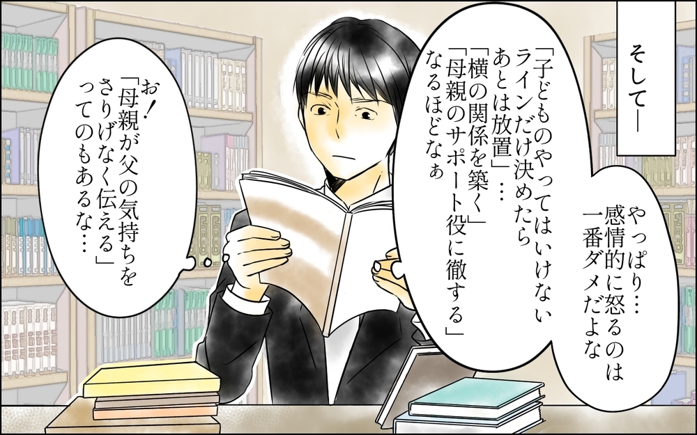 「休日も家にいないで」娘と向き合うためには距離を置くのが本当に正解？＜父をやめる日 8話＞【思い通りにいかない夜には まんが】