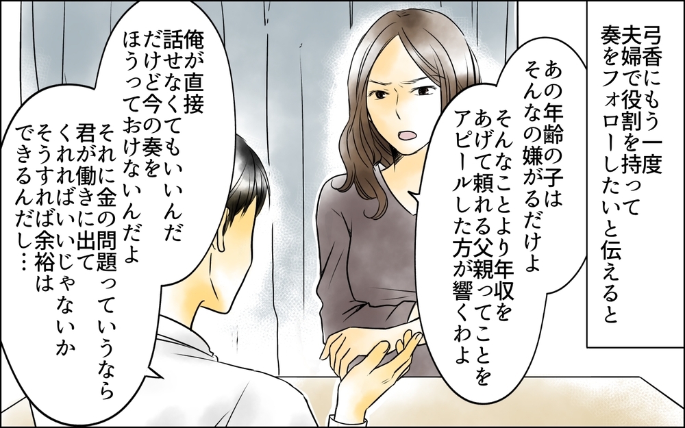 「休日も家にいないで」娘と向き合うためには距離を置くのが本当に正解？＜父をやめる日 8話＞【思い通りにいかない夜には まんが】
