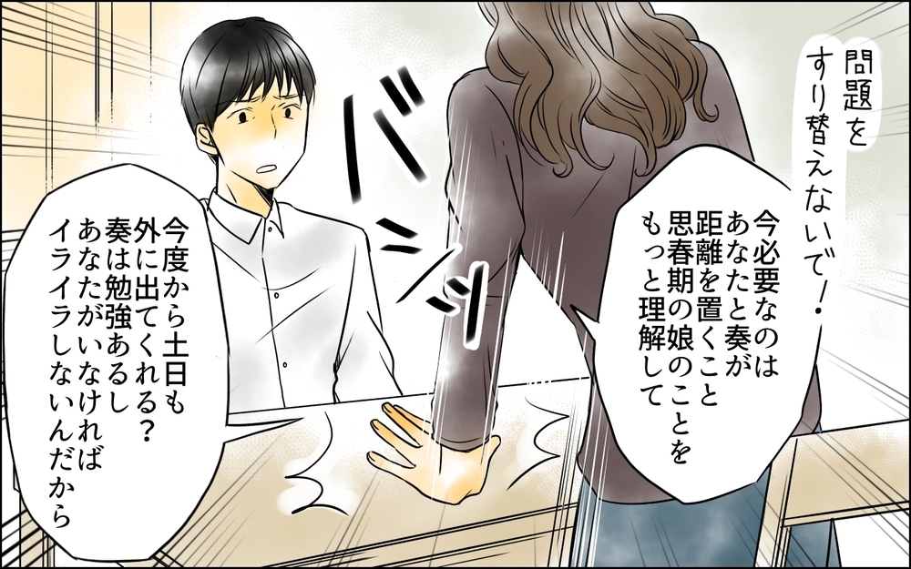 「休日も家にいないで」娘と向き合うためには距離を置くのが本当に正解？＜父をやめる日 8話＞【思い通りにいかない夜には まんが】