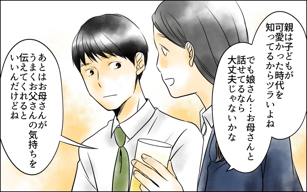 「休日も家にいないで」娘と向き合うためには距離を置くのが本当に正解？＜父をやめる日 8話＞【思い通りにいかない夜には まんが】