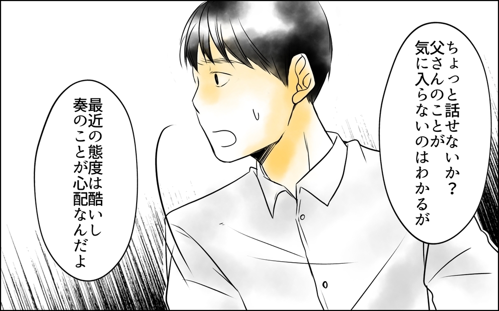 「休日も家にいないで」娘と向き合うためには距離を置くのが本当に正解？＜父をやめる日 8話＞【思い通りにいかない夜には まんが】