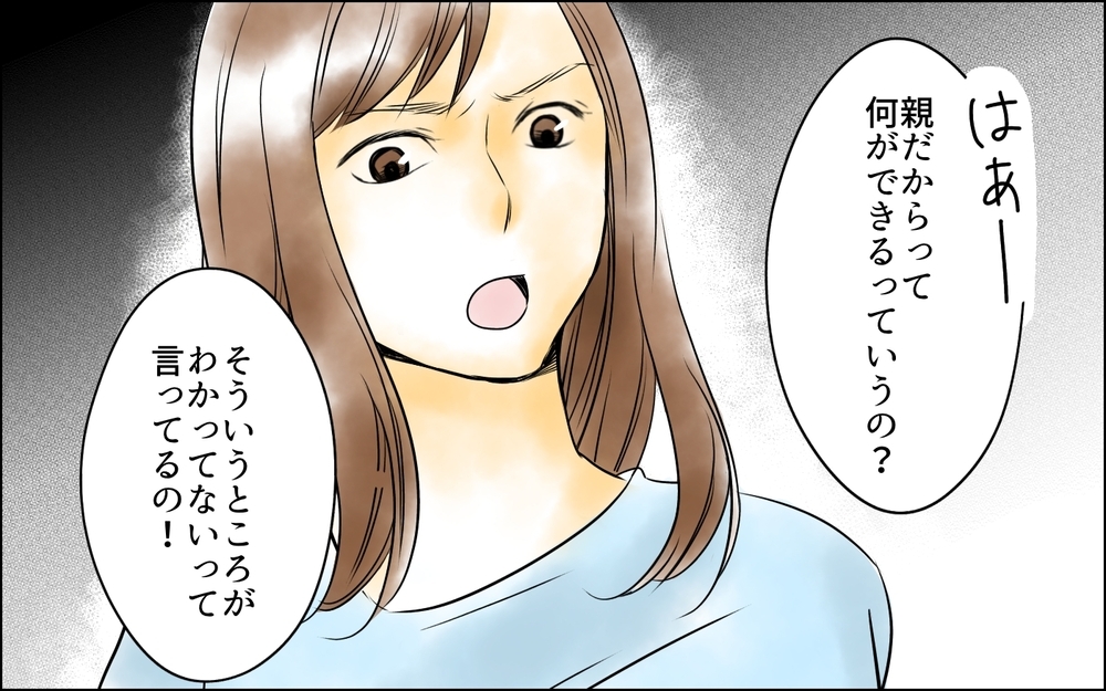 「休日も家にいないで」娘と向き合うためには距離を置くのが本当に正解？＜父をやめる日 8話＞【思い通りにいかない夜には まんが】