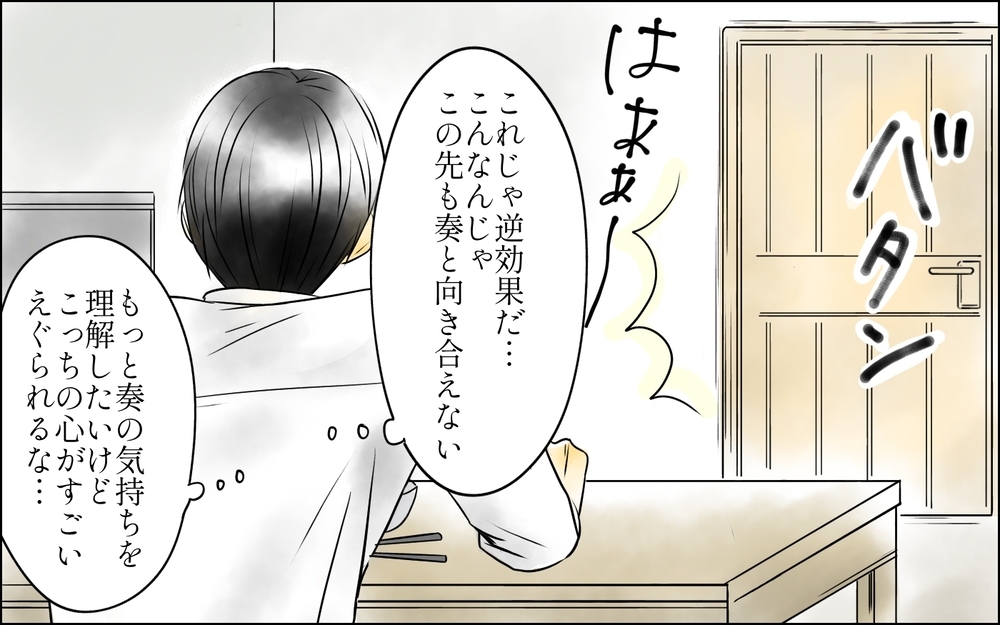 「休日も家にいないで」娘と向き合うためには距離を置くのが本当に正解？＜父をやめる日 8話＞【思い通りにいかない夜には まんが】