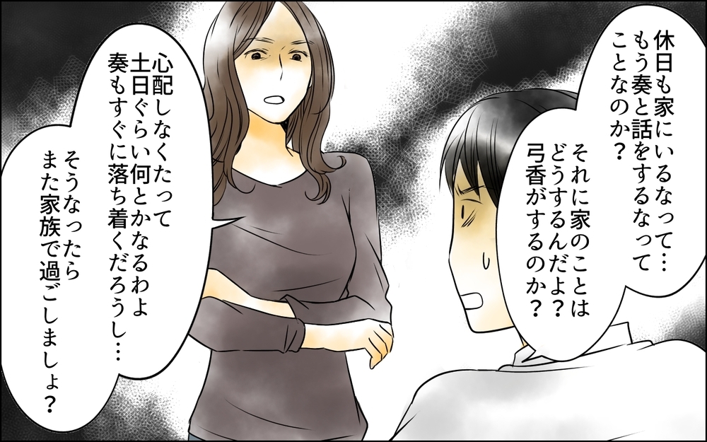 「休日も家にいないで」娘と向き合うためには距離を置くのが本当に正解？＜父をやめる日 8話＞【思い通りにいかない夜には まんが】