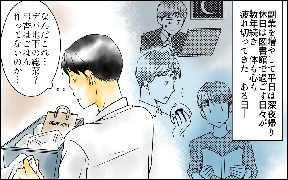 俺に騙された…⁉ 娘と会話がない期間に妻は何を話していたのか？＜父をやめる日 9話＞【思い通りにいかない夜には まんが】