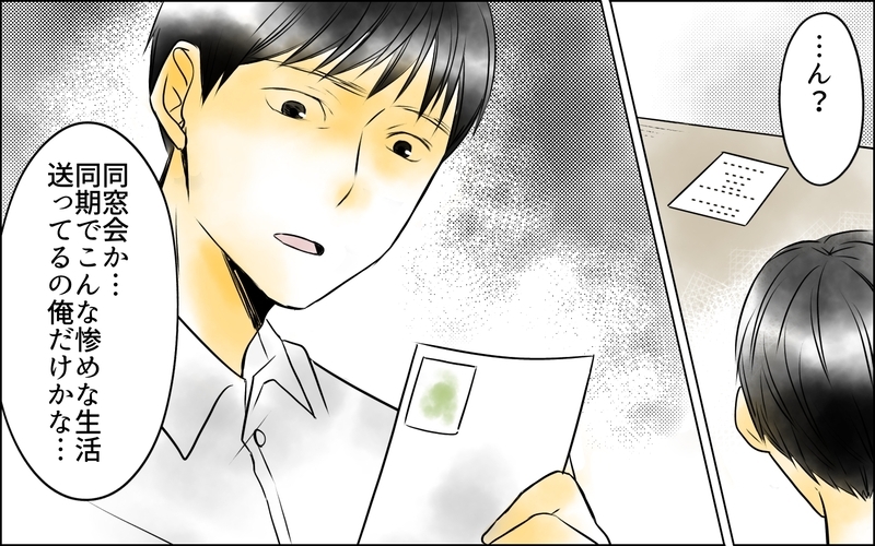 俺に騙された…⁉ 娘と会話がない期間に妻は何を話していたのか？＜父をやめる日 9話＞【思い通りにいかない夜には まんが】