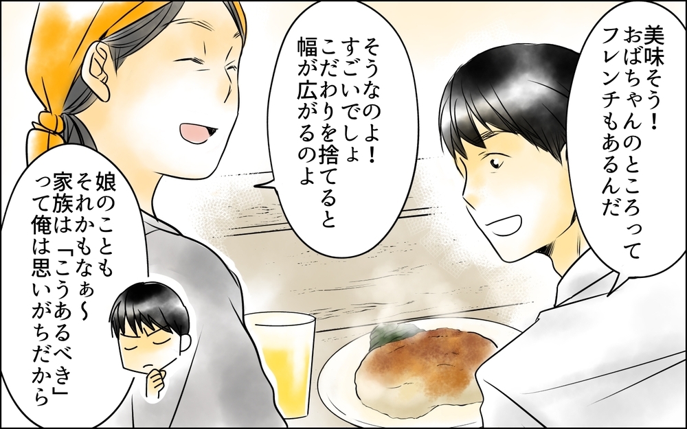 俺に騙された…⁉ 娘と会話がない期間に妻は何を話していたのか？＜父をやめる日 9話＞【思い通りにいかない夜には まんが】