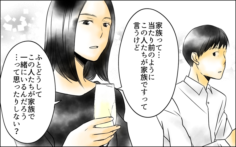 俺に騙された…⁉ 娘と会話がない期間に妻は何を話していたのか？＜父をやめる日 9話＞【思い通りにいかない夜には まんが】