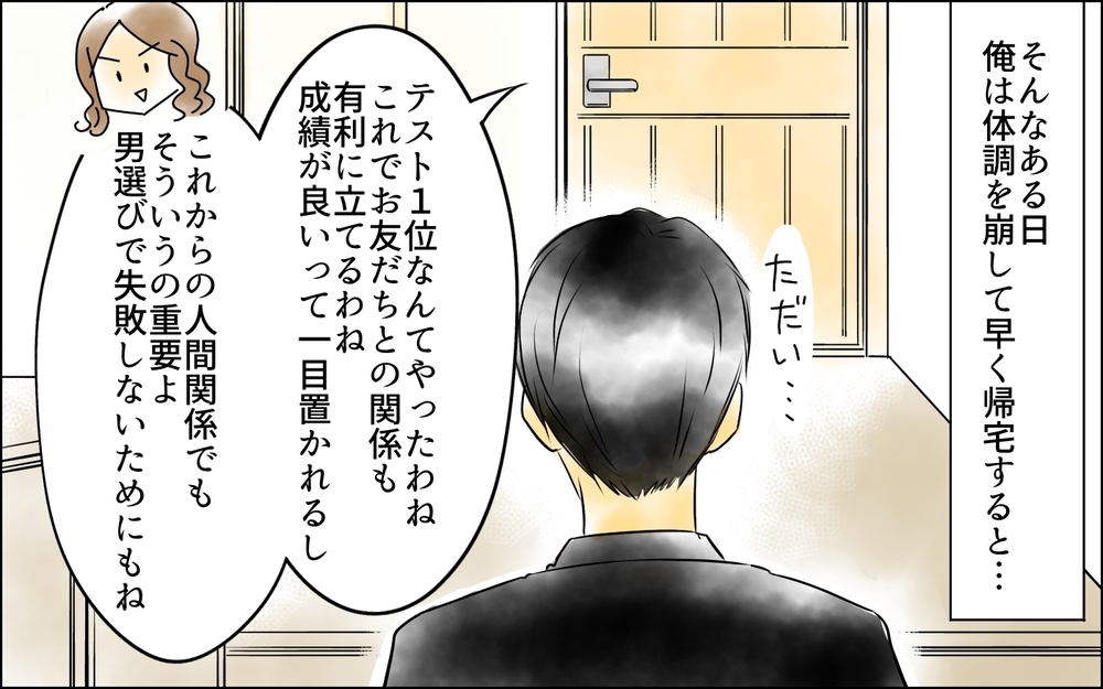 俺に騙された…⁉ 娘と会話がない期間に妻は何を話していたのか？＜父をやめる日 9話＞【思い通りにいかない夜には まんが】