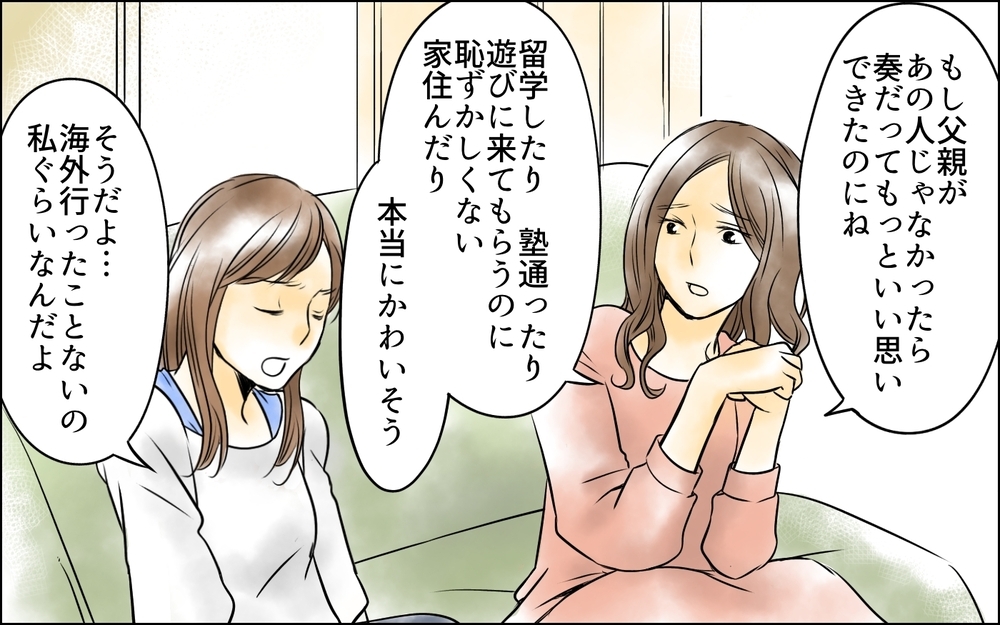 俺に騙された…⁉ 娘と会話がない期間に妻は何を話していたのか？＜父をやめる日 9話＞【思い通りにいかない夜には まんが】