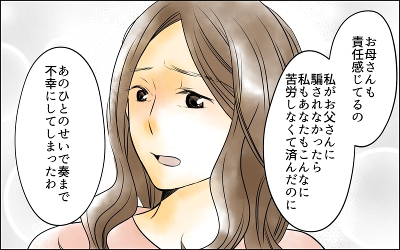 俺に騙された…⁉ 娘と会話がない期間に妻は何を話していたのか？＜父をやめる日 9話＞【思い通りにいかない夜には まんが】