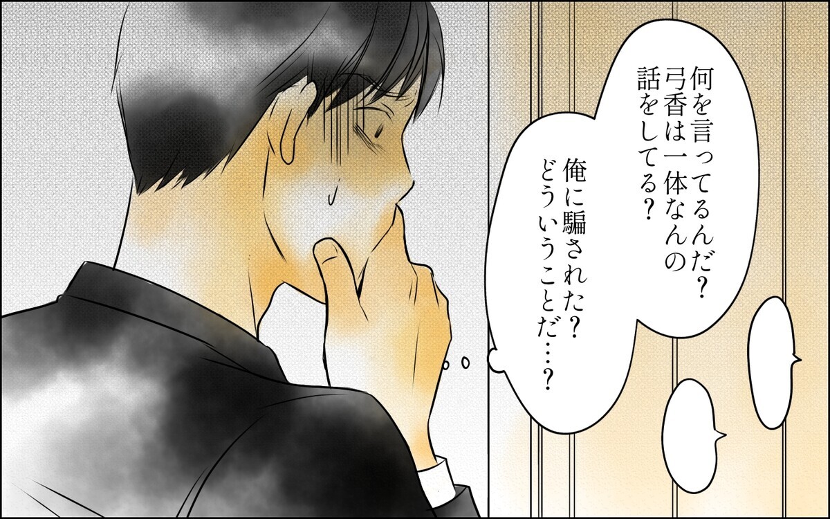 俺に騙された…⁉ 娘と会話がない期間に妻は何を話していたのか？＜父をやめる日 9話＞【思い通りにいかない夜には Vol.62】