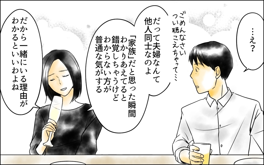 俺に騙された…⁉ 娘と会話がない期間に妻は何を話していたのか？＜父をやめる日 9話＞【思い通りにいかない夜には まんが】