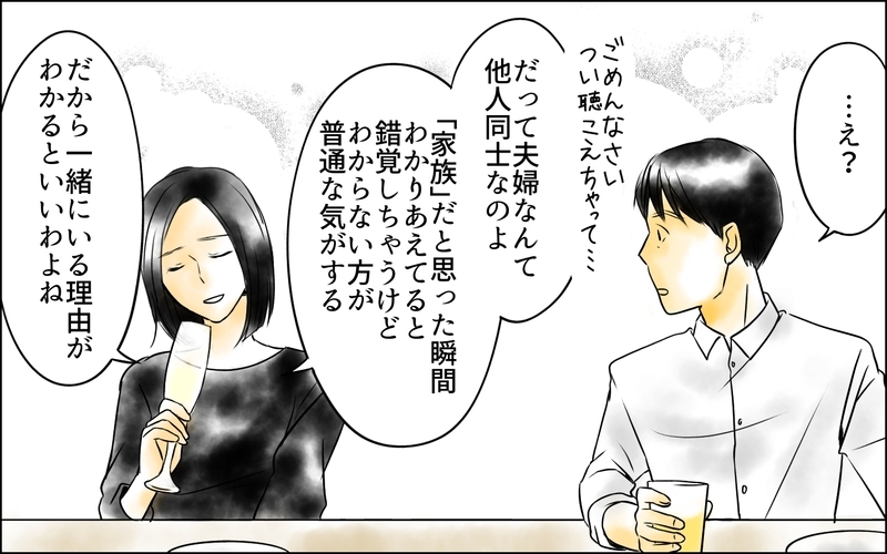 俺に騙された…⁉ 娘と会話がない期間に妻は何を話していたのか？＜父をやめる日 9話＞【思い通りにいかない夜には まんが】
