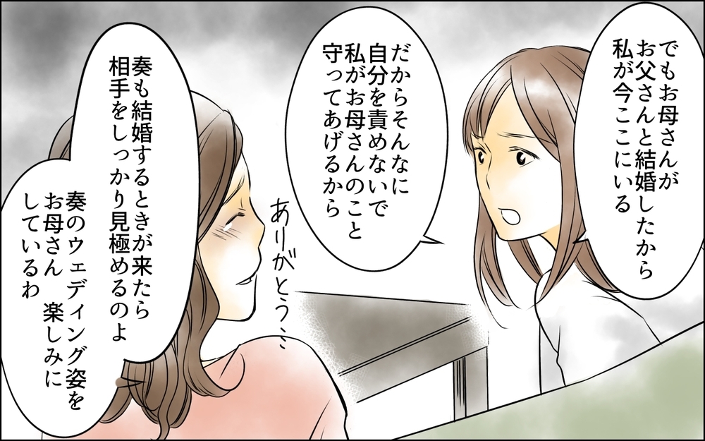 誰に怒っていいのかわからない…俺がいなくなれば娘は幸せになれるのか？＜父をやめる日 10話＞【思い通りにいかない夜には まんが】