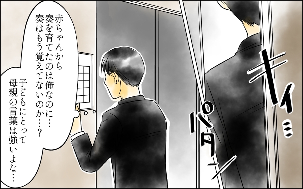 誰に怒っていいのかわからない…俺がいなくなれば娘は幸せになれるのか？＜父をやめる日 10話＞【思い通りにいかない夜には まんが】