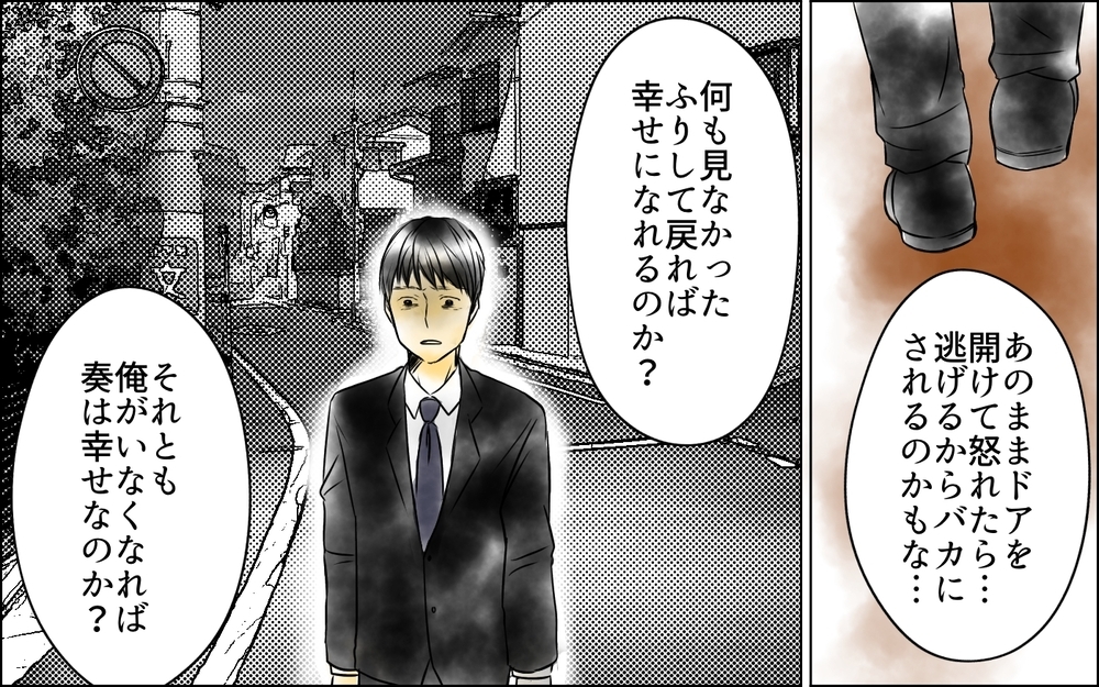 誰に怒っていいのかわからない…俺がいなくなれば娘は幸せになれるのか？＜父をやめる日 10話＞【思い通りにいかない夜には まんが】