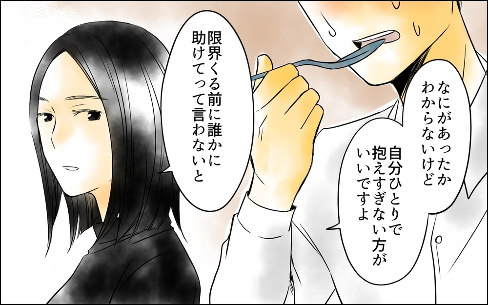 誰に怒っていいのかわからない…俺がいなくなれば娘は幸せになれるのか？＜父をやめる日 10話＞【思い通りにいかない夜には まんが】