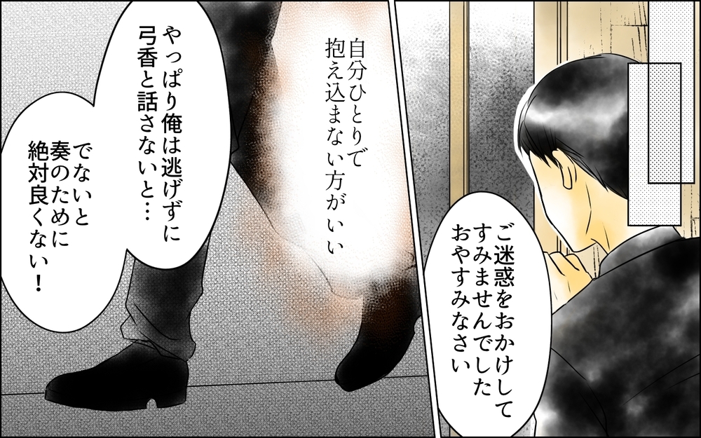 妻は娘を使って夫に復讐しようとしていた？ 彼女はいつから恨んでいたのか＜父をやめる日 11話＞【思い通りにいかない夜には まんが】