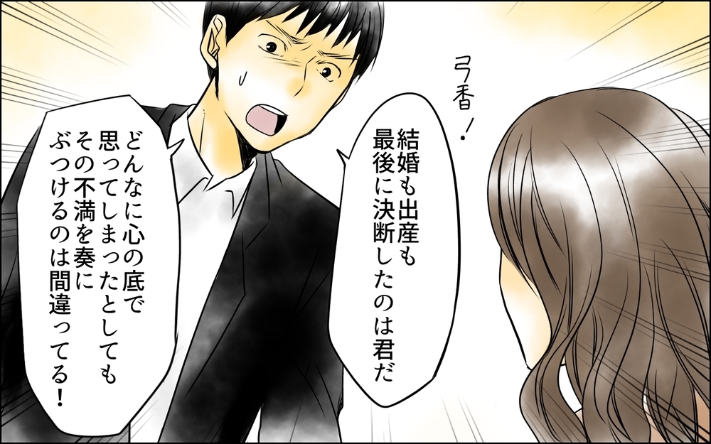 「娘は私の言うことしか聞かない」妻が暗示する離婚した場合に起こる最悪なこと＜父をやめる日 13話＞【思い通りにいかない夜には まんが】