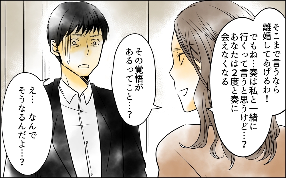 「娘は私の言うことしか聞かない」妻が暗示する離婚した場合に起こる最悪なこと＜父をやめる日 13話＞【思い通りにいかない夜には まんが】