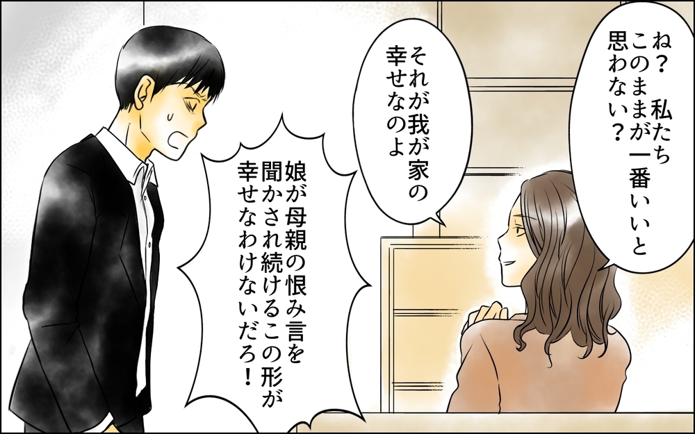 父親を「アレ」呼ばわりする妻と娘…それでも家族を続ける意味はある？＜父をやめる日 14話＞【思い通りにいかない夜には まんが】