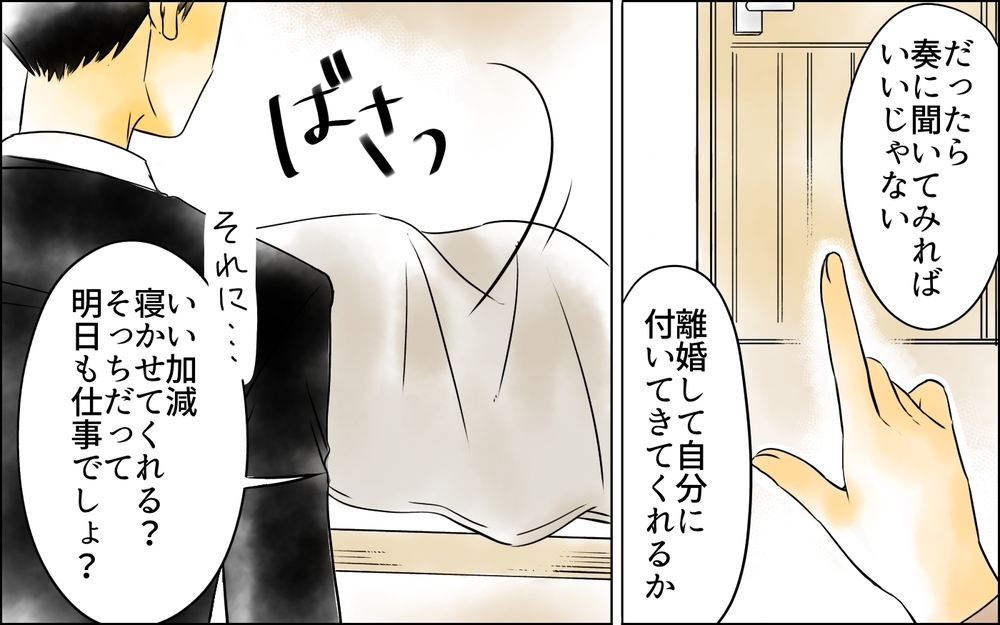 父親を「アレ」呼ばわりする妻と娘…それでも家族を続ける意味はある？＜父をやめる日 14話＞【思い通りにいかない夜には まんが】