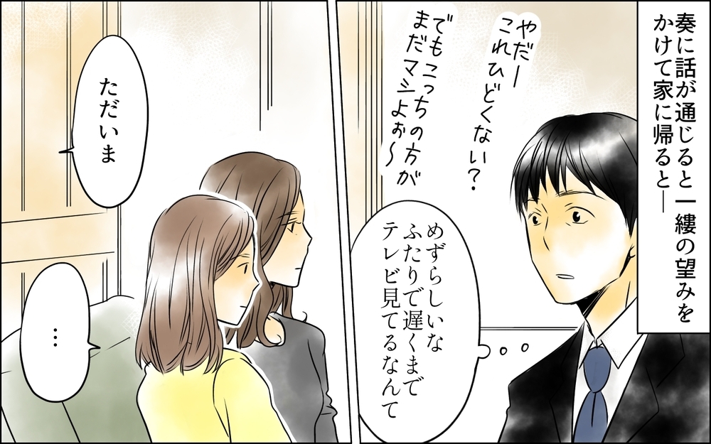 父親を「アレ」呼ばわりする妻と娘…それでも家族を続ける意味はある？＜父をやめる日 14話＞【思い通りにいかない夜には まんが】