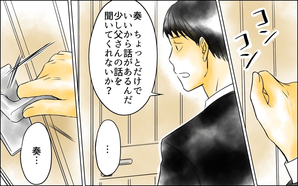 父親を「アレ」呼ばわりする妻と娘…それでも家族を続ける意味はある？＜父をやめる日 14話＞【思い通りにいかない夜には まんが】