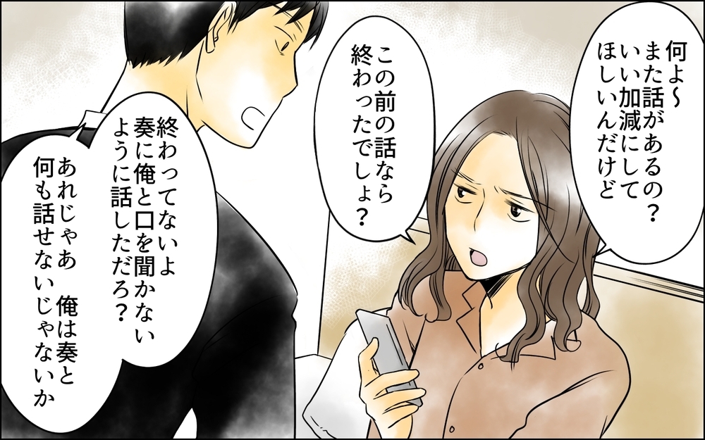 離婚拒否する妻に持ち掛けた取引…妻の不満のはけ口から娘を守るには＜父をやめる日 15話＞【思い通りにいかない夜には まんが】