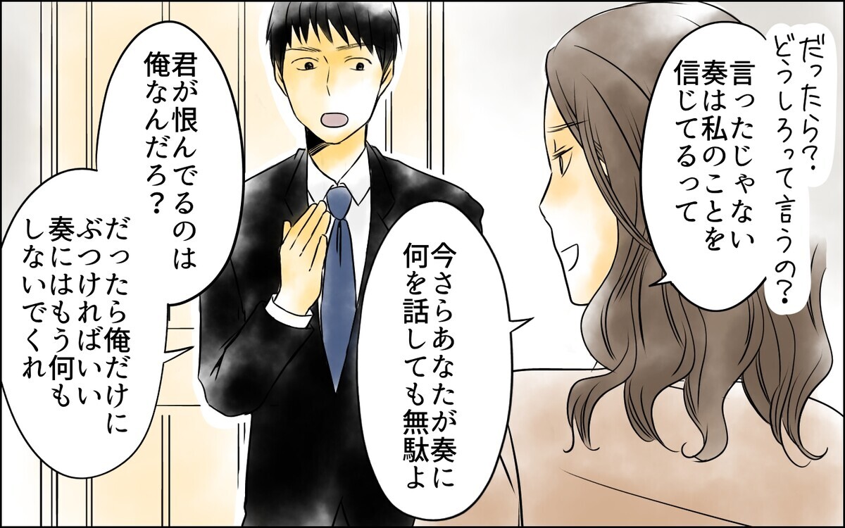 離婚拒否する妻に持ち掛けた取引…妻の不満のはけ口から娘を守るには＜父をやめる日 15話＞【思い通りにいかない夜には Vol.68】