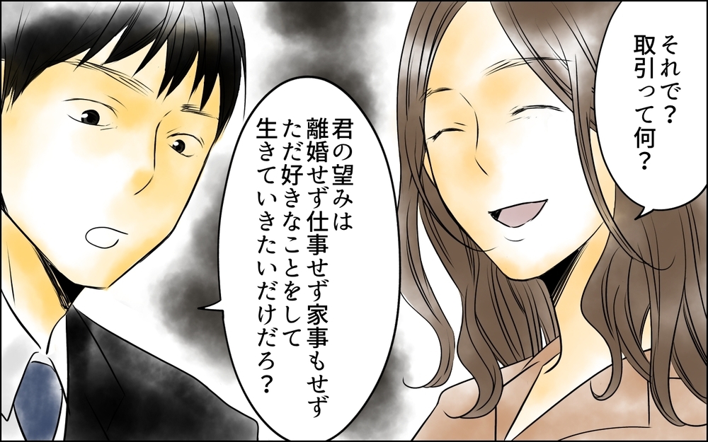離婚拒否する妻に持ち掛けた取引…妻の不満のはけ口から娘を守るには＜父をやめる日 15話＞【思い通りにいかない夜には まんが】