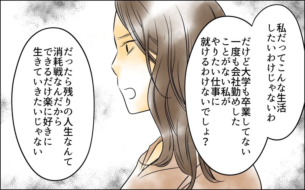 離婚拒否する妻に持ち掛けた取引…妻の不満のはけ口から娘を守るには＜父をやめる日 15話＞【思い通りにいかない夜には まんが】