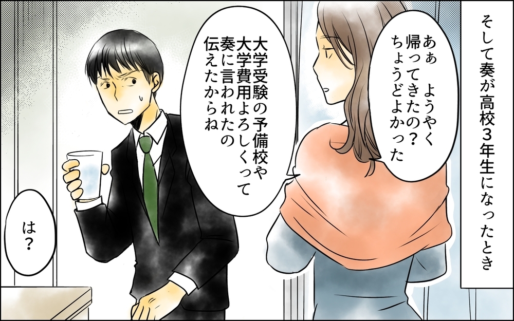離婚拒否する妻に持ち掛けた取引…妻の不満のはけ口から娘を守るには＜父をやめる日 15話＞【思い通りにいかない夜には まんが】