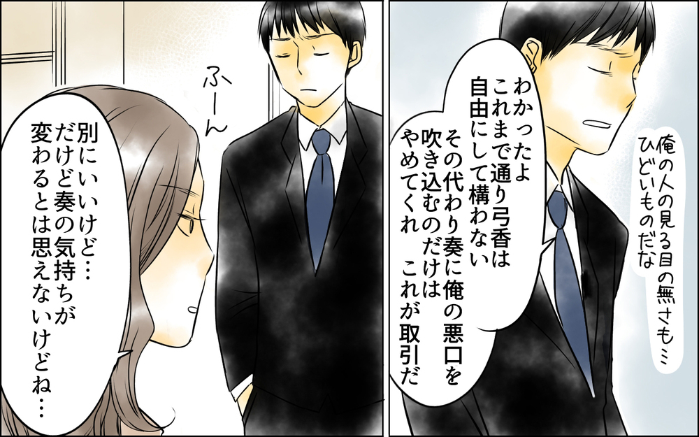 離婚拒否する妻に持ち掛けた取引…妻の不満のはけ口から娘を守るには＜父をやめる日 15話＞【思い通りにいかない夜には まんが】