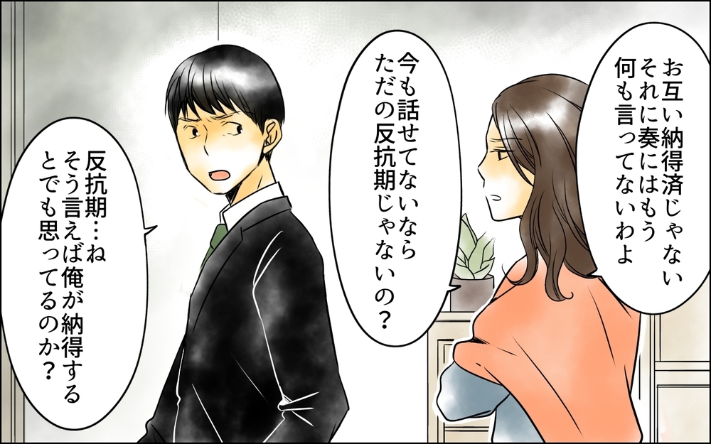 「大学資金出さないなんてパワハラ」数年ぶりに話した娘のひどすぎる態度＜父をやめる日 16話＞【思い通りにいかない夜には まんが】