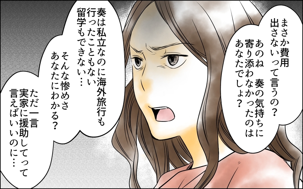 「大学資金出さないなんてパワハラ」数年ぶりに話した娘のひどすぎる態度＜父をやめる日 16話＞【思い通りにいかない夜には まんが】