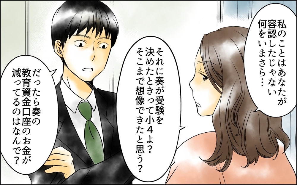 「大学資金出さないなんてパワハラ」数年ぶりに話した娘のひどすぎる態度＜父をやめる日 16話＞【思い通りにいかない夜には まんが】