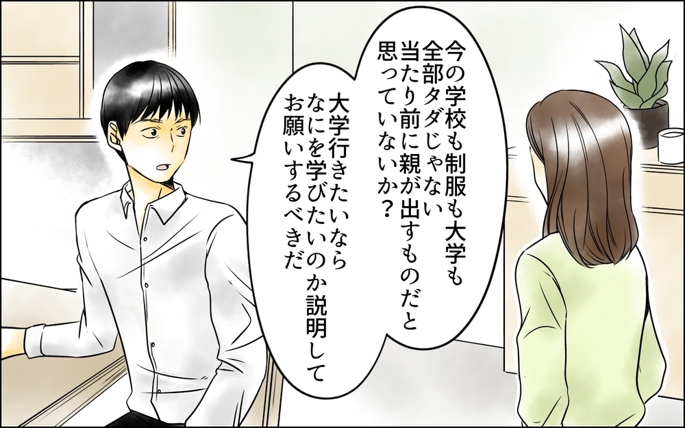 「大学資金出さないなんてパワハラ」数年ぶりに話した娘のひどすぎる態度＜父をやめる日 16話＞【思い通りにいかない夜には まんが】